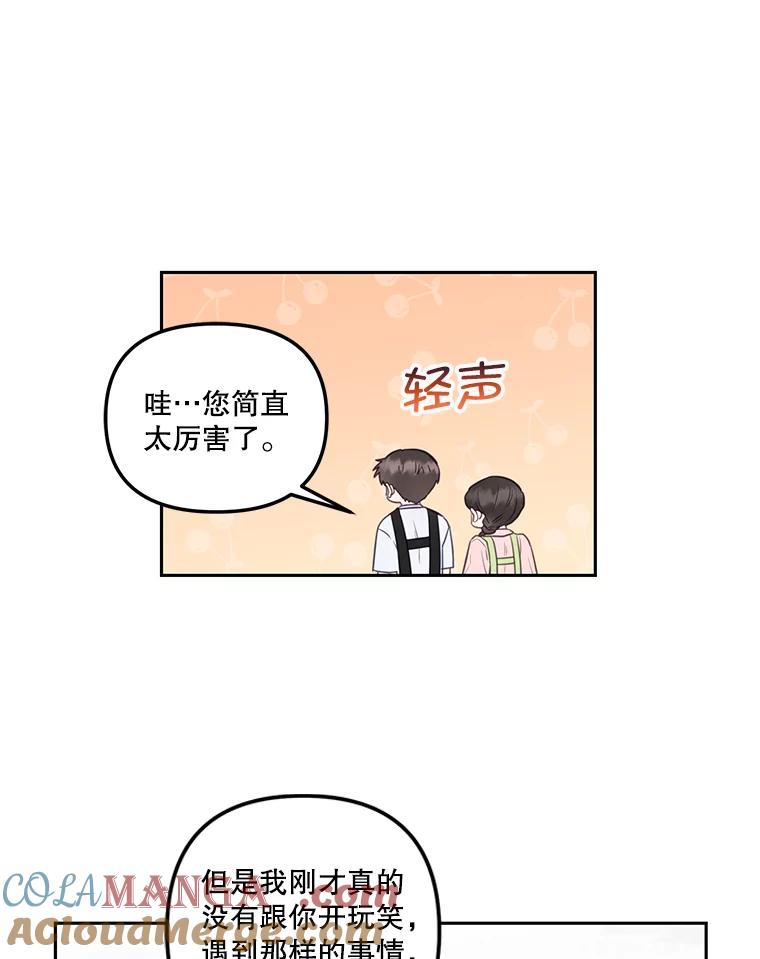 《奇怪的邻居》19.有意思的女人 第64页
