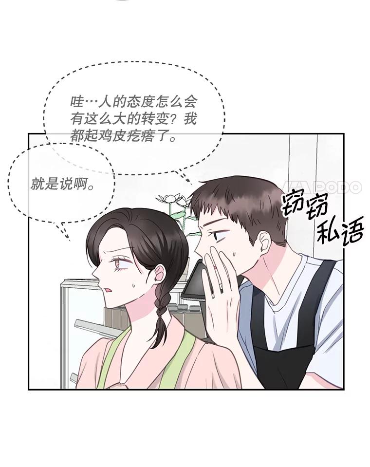 《奇怪的邻居》19.有意思的女人 第42页