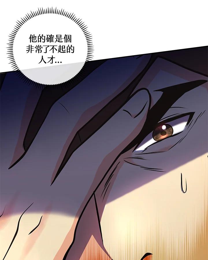 《蝶梦传》第19话 第110页