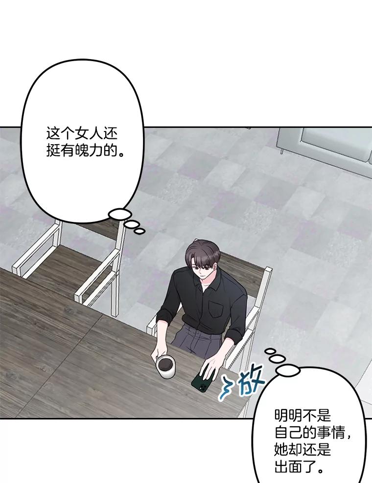 《奇怪的邻居》19.有意思的女人 第71页
