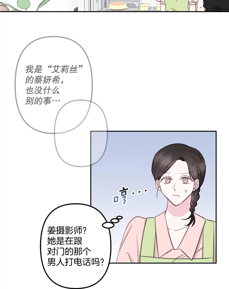 《奇怪的邻居》19.有意思的女人 第41页