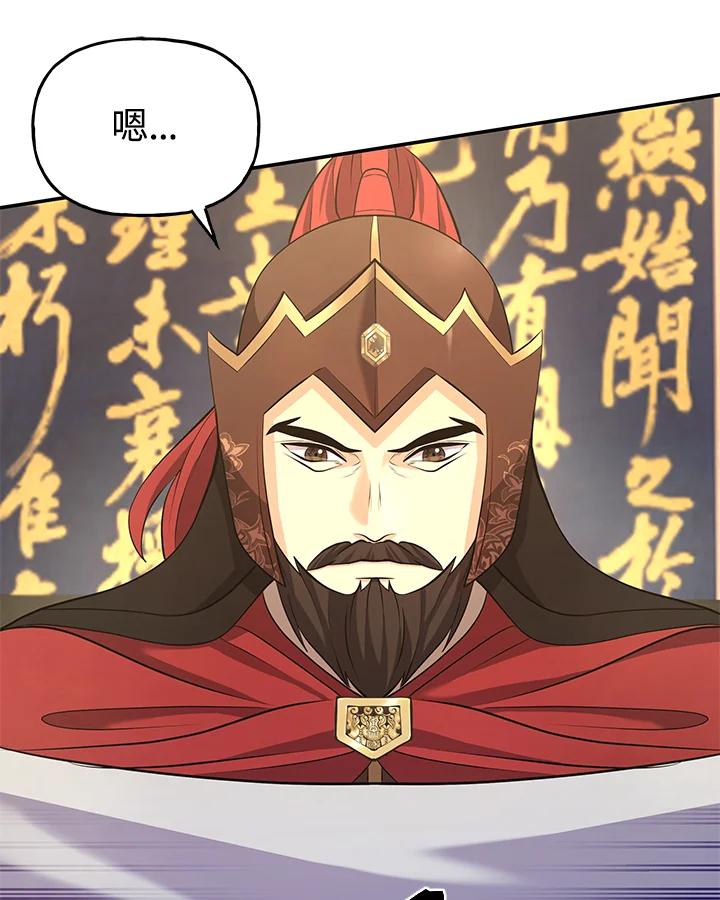 《蝶梦传》第19话 第94页