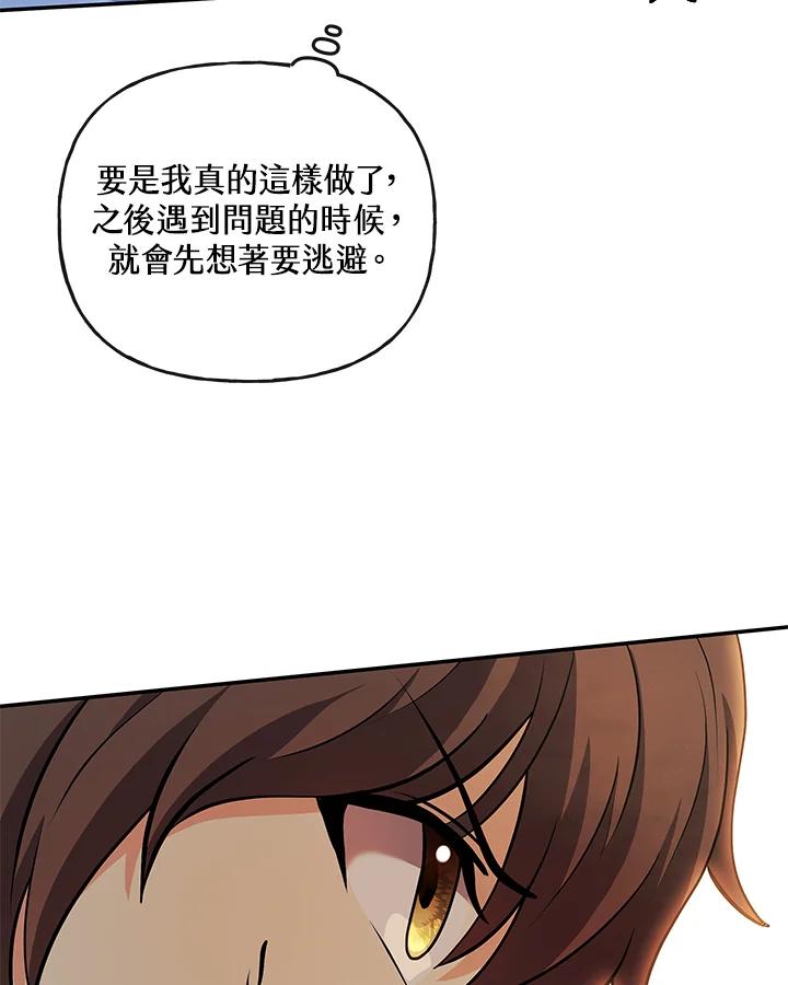 《蝶梦传》第19话 第26页
