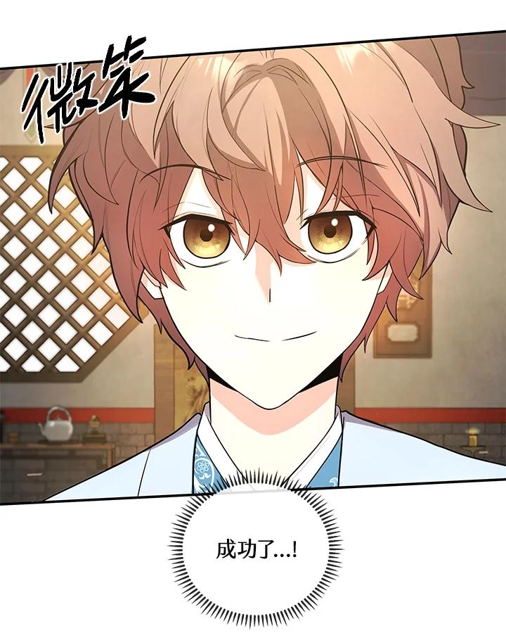《蝶梦传》第19话 第115页