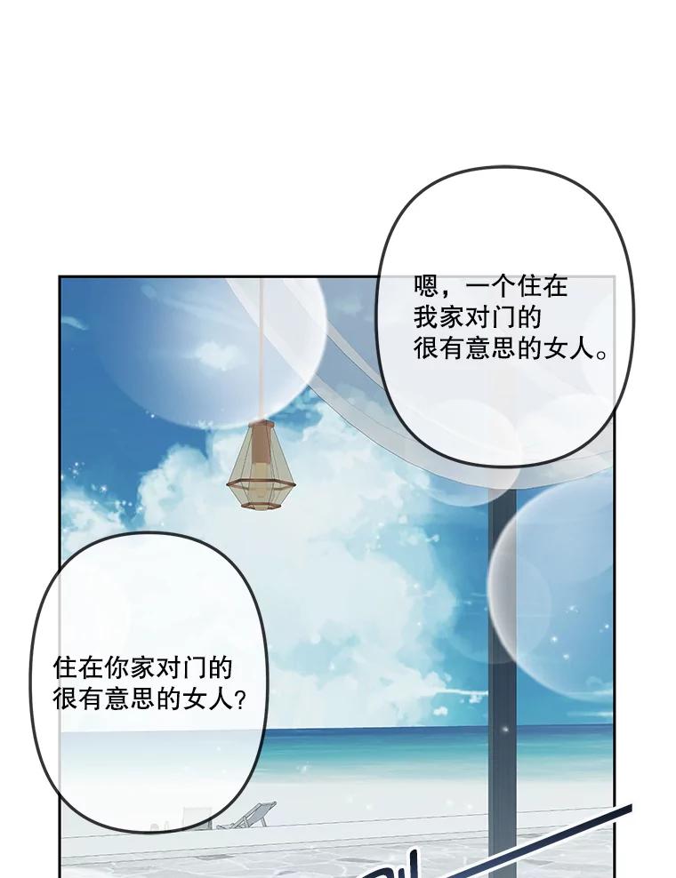 《奇怪的邻居》19.有意思的女人 第75页