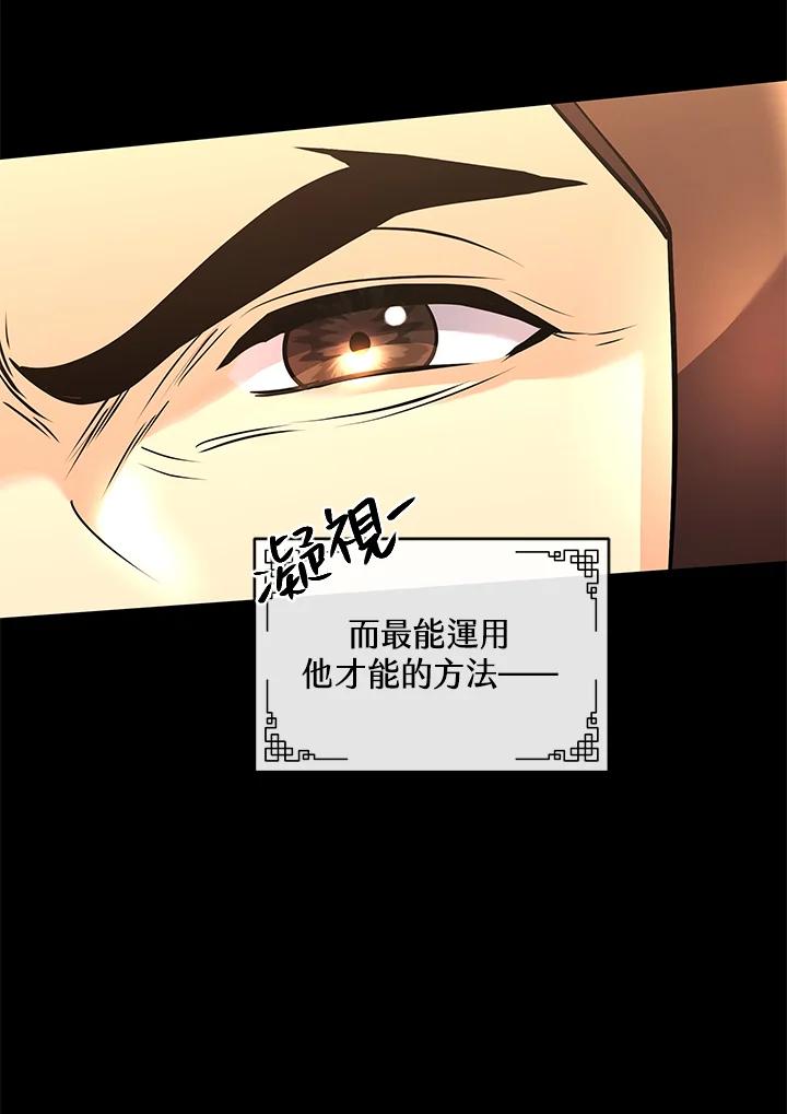 《蝶梦传》第19话 第67页