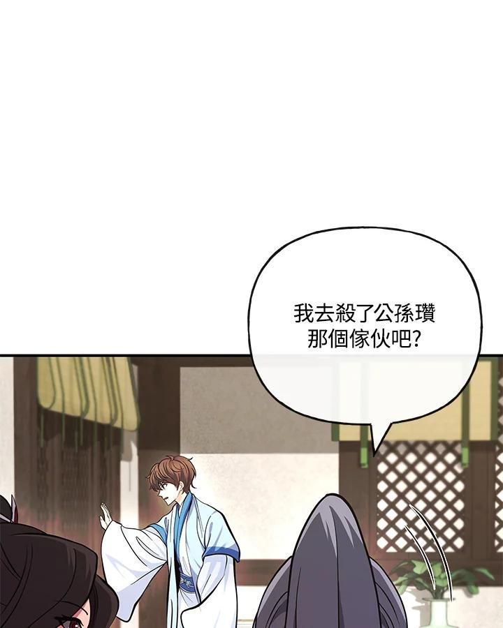 《蝶梦传》第19话 第14页