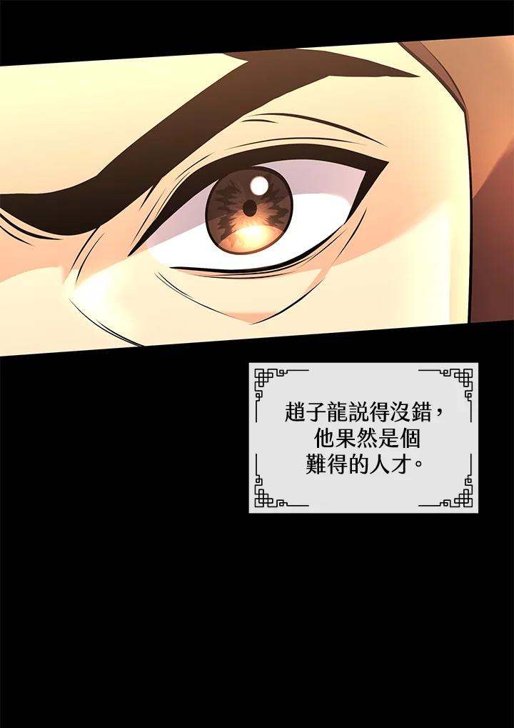 《蝶梦传》第19话 第66页