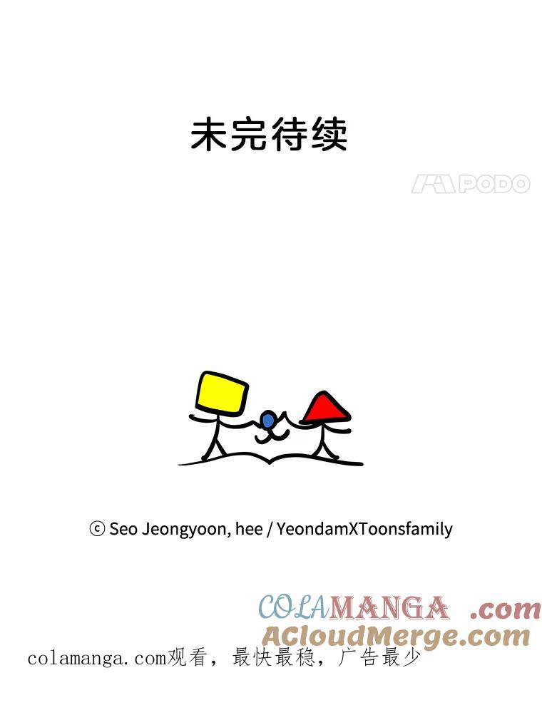 《奇怪的邻居》19.有意思的女人 第79页
