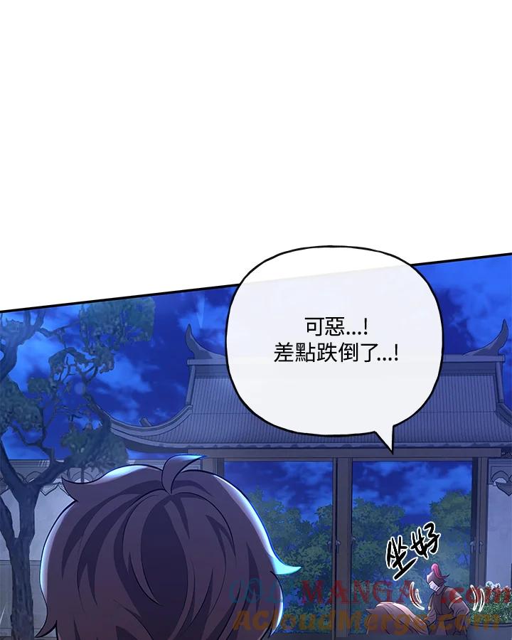《蝶梦传》第19话 第81页