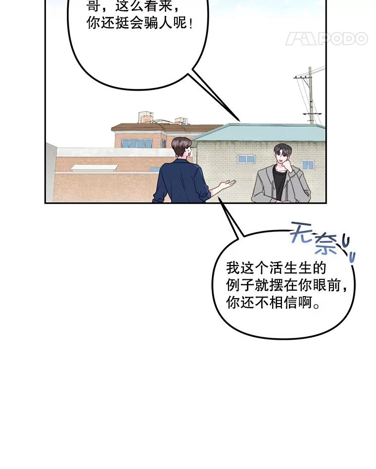 《奇怪的邻居》19.有意思的女人 第12页