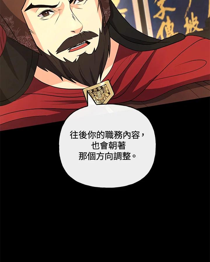 《蝶梦传》第19话 第60页