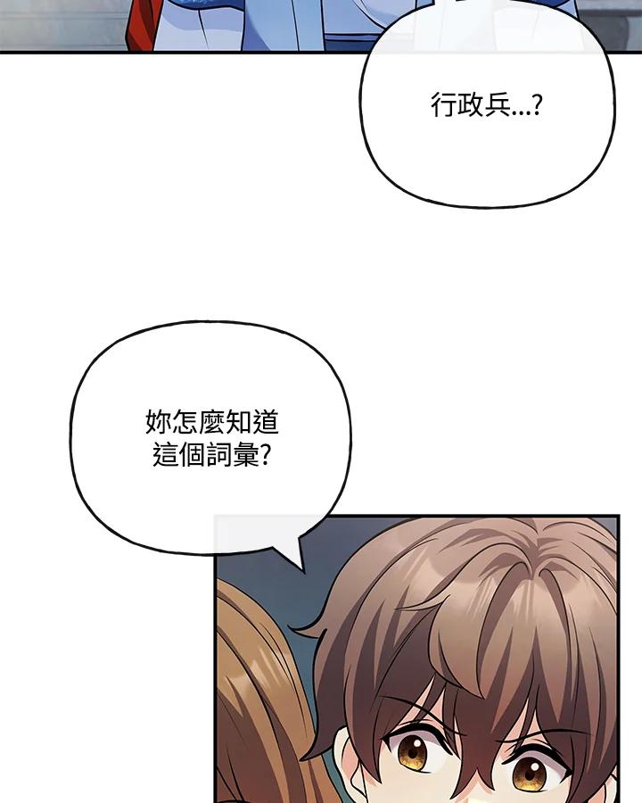 《蝶梦传》第19话 第34页
