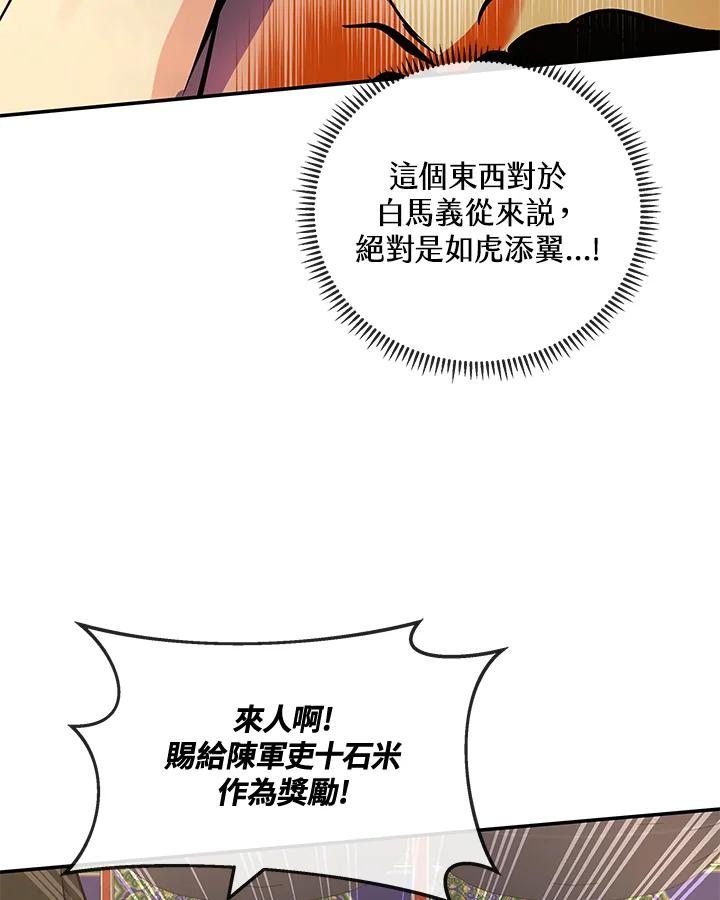 《蝶梦传》第19话 第111页