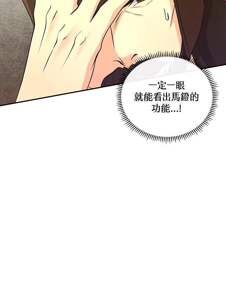 《蝶梦传》第19话 第108页