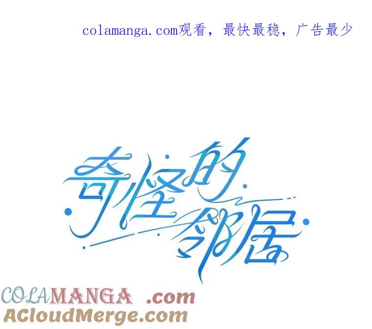 《奇怪的邻居》19.有意思的女人 第1页