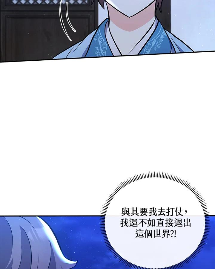 《蝶梦传》第19话 第23页