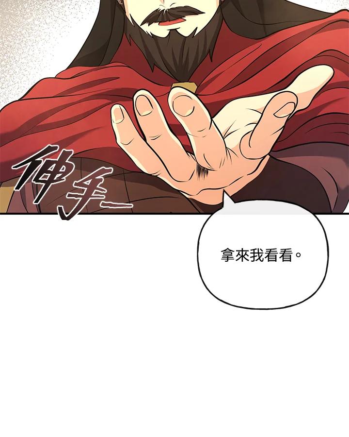《蝶梦传》第19话 第90页