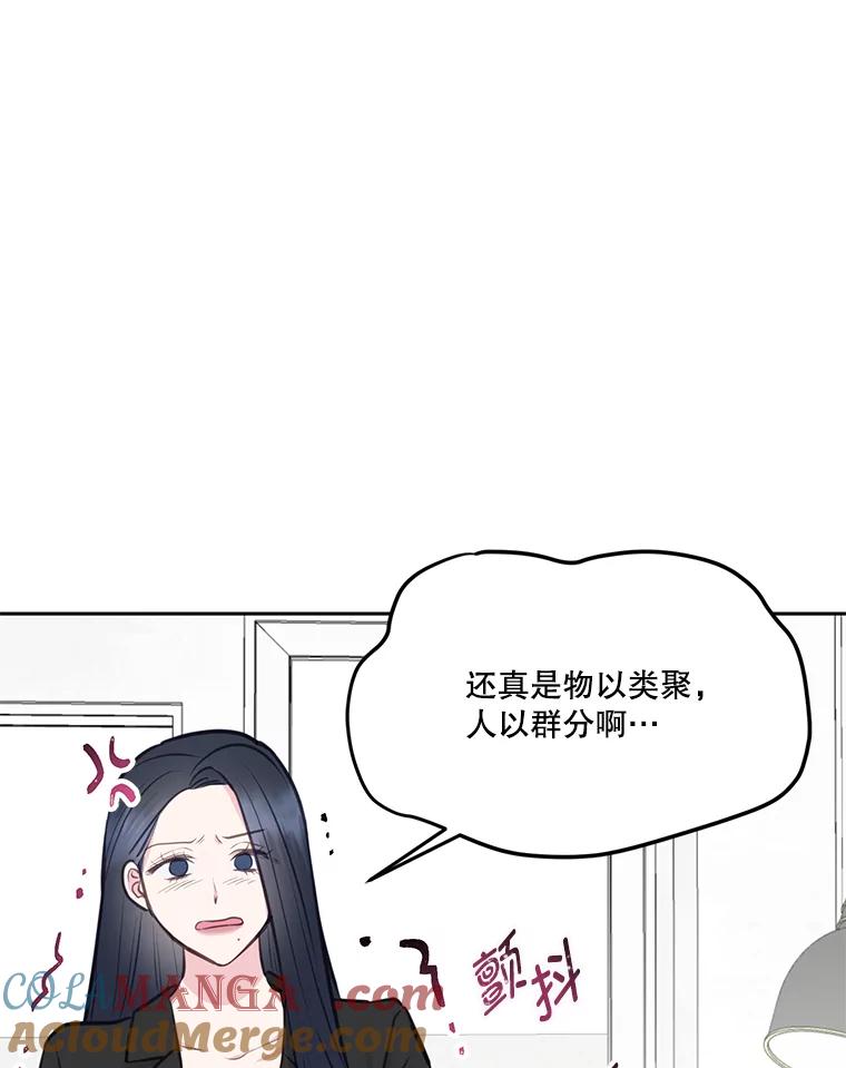 《奇怪的邻居》19.有意思的女人 第61页