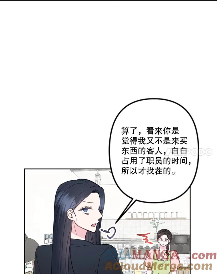 《奇怪的邻居》19.有意思的女人 第52页