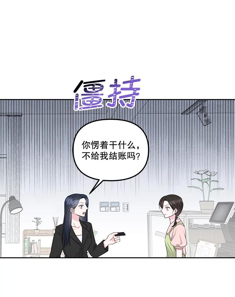 《奇怪的邻居》19.有意思的女人 第56页