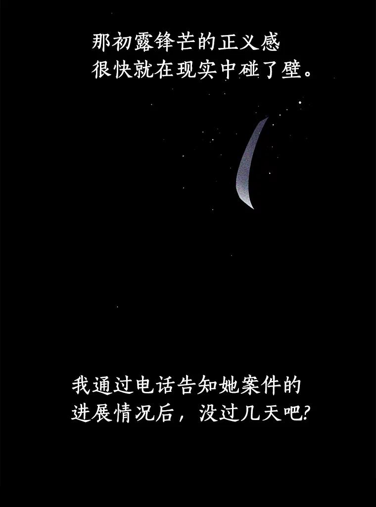 《追查到底》2.自首 第39页