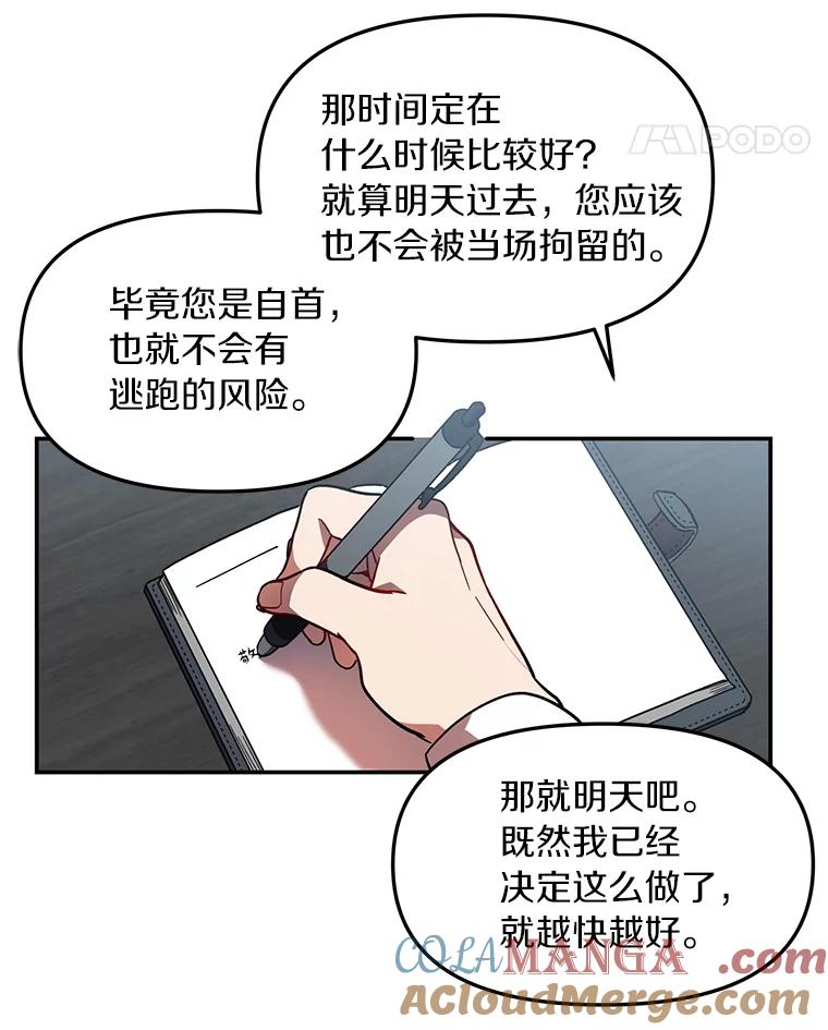 《追查到底》2.自首 第97页