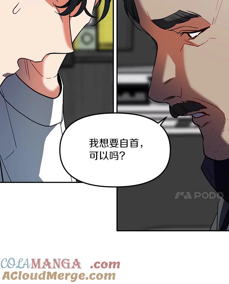 《追查到底》2.自首 第93页