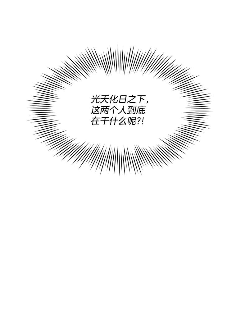 《奇怪的邻居》20.他们在干什么？ 第93页