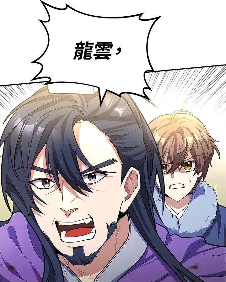 《蝶梦传》第20话 第92页