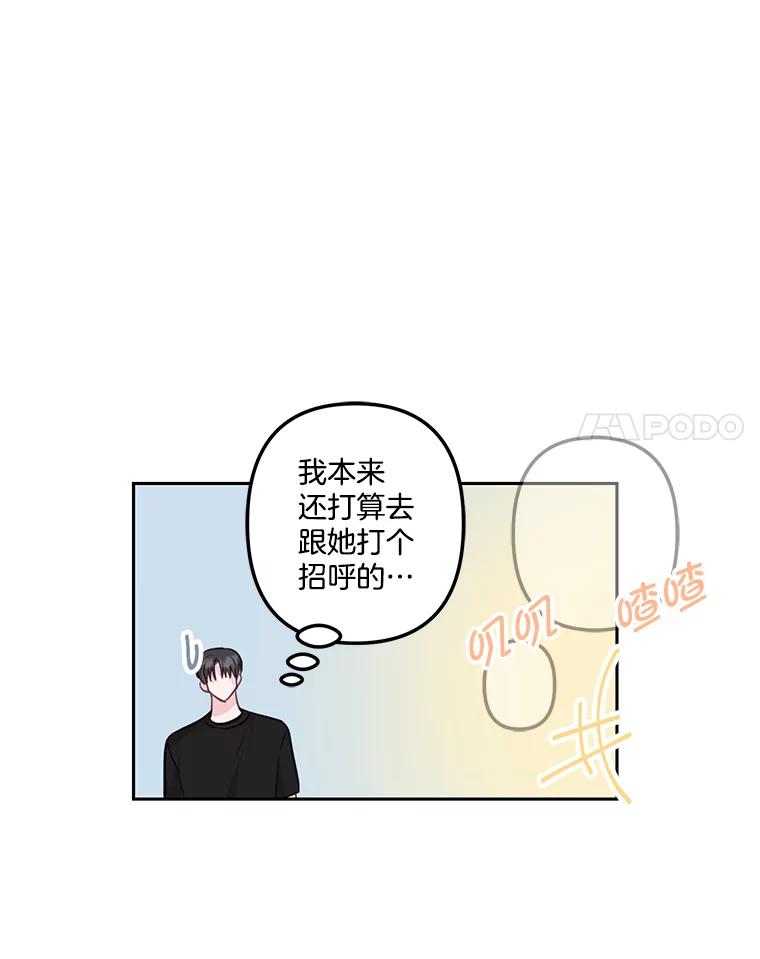 《奇怪的邻居》20.他们在干什么？ 第69页