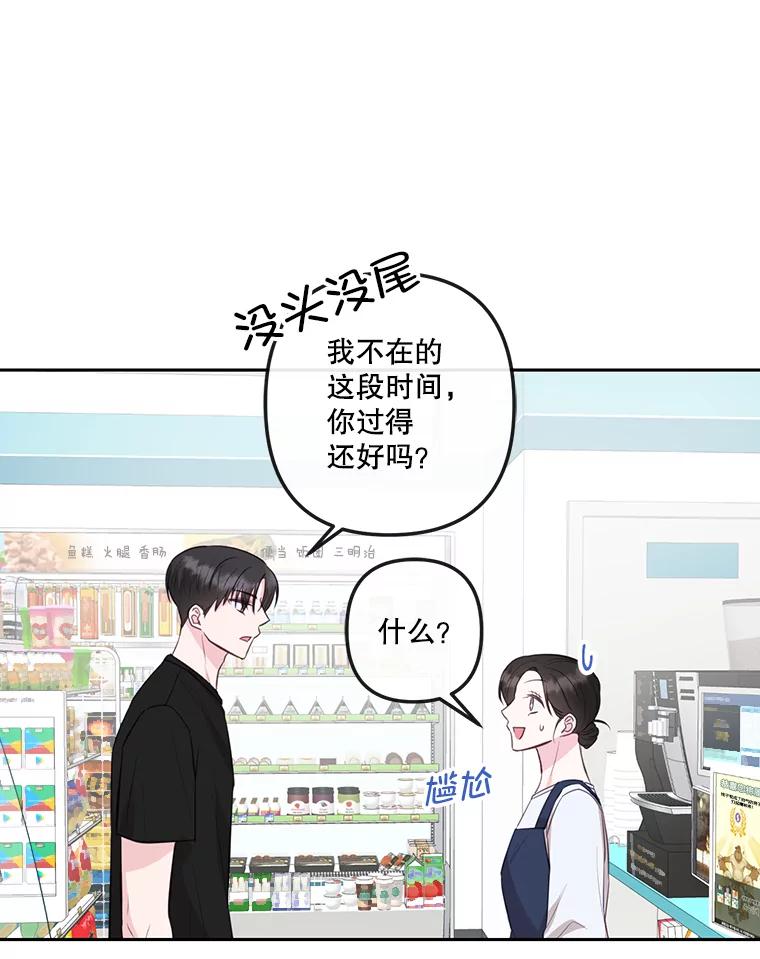 《奇怪的邻居》20.他们在干什么？ 第74页