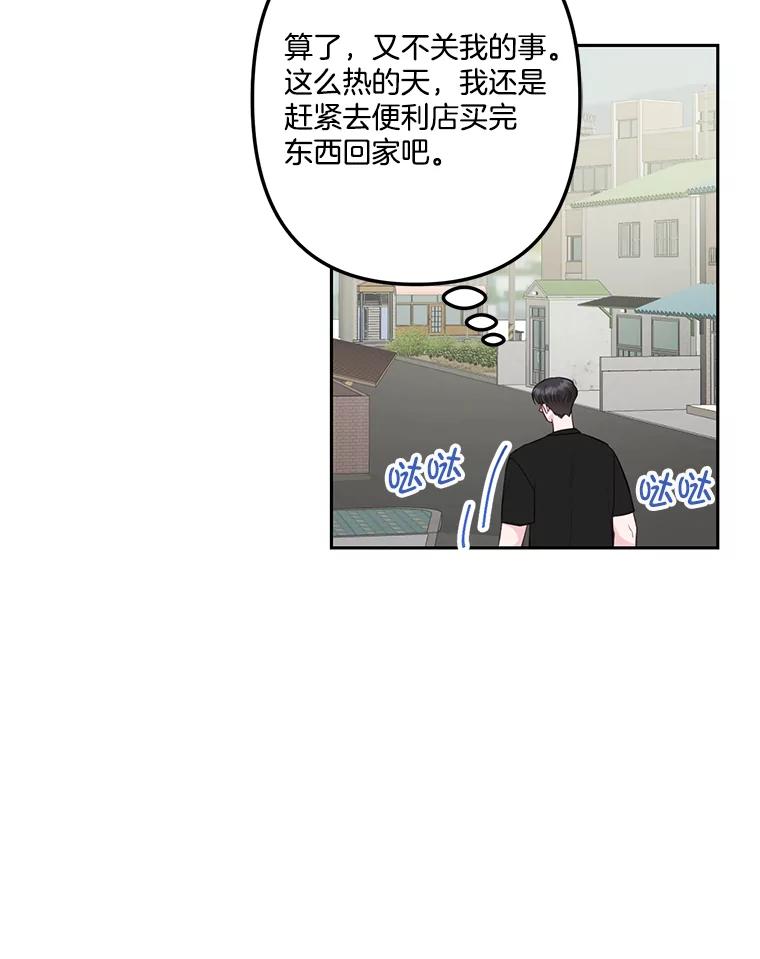 《奇怪的邻居》20.他们在干什么？ 第60页