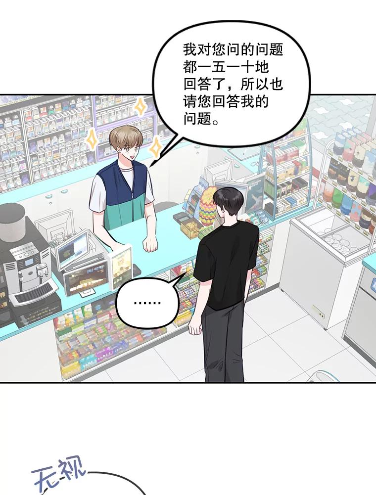 《奇怪的邻居》20.他们在干什么？ 第84页