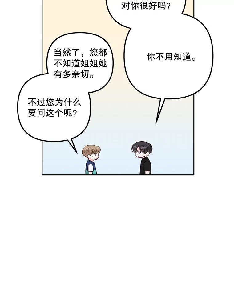 《奇怪的邻居》20.他们在干什么？ 第83页