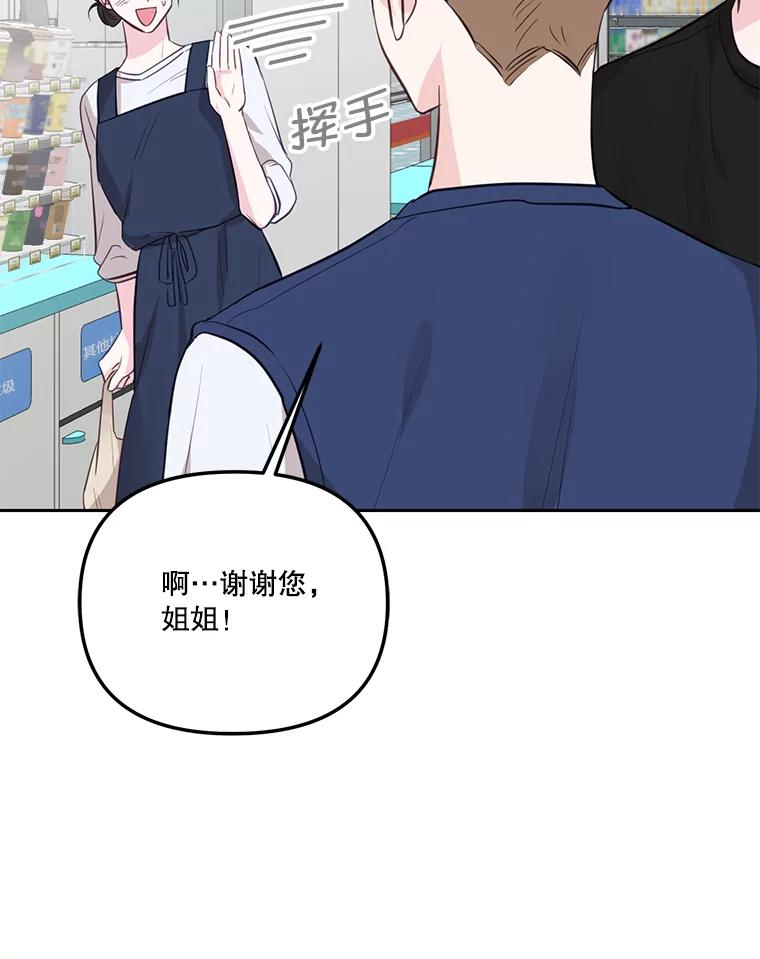 《奇怪的邻居》20.他们在干什么？ 第78页