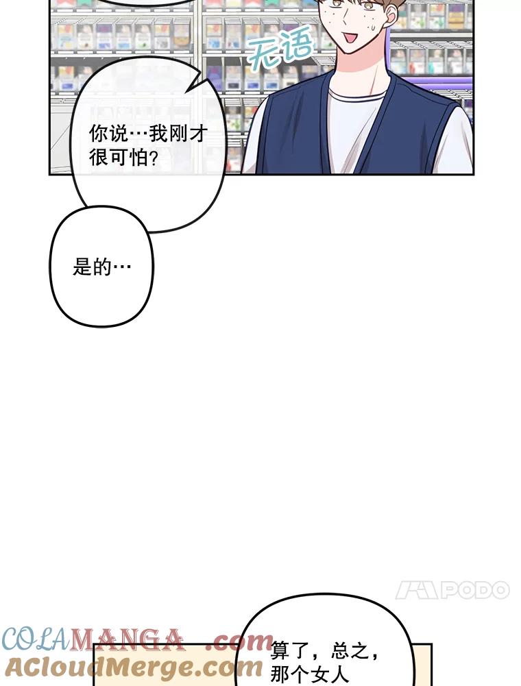 《奇怪的邻居》20.他们在干什么？ 第82页