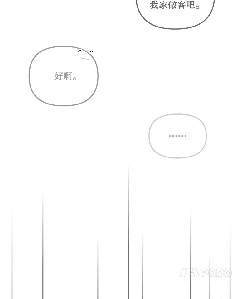 《奇怪的邻居》20.他们在干什么？ 第11页