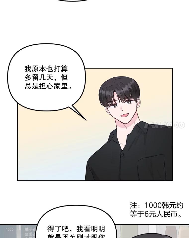 《奇怪的邻居》20.他们在干什么？ 第8页