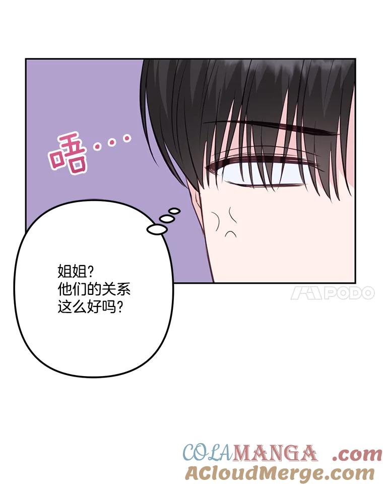 《奇怪的邻居》20.他们在干什么？ 第79页