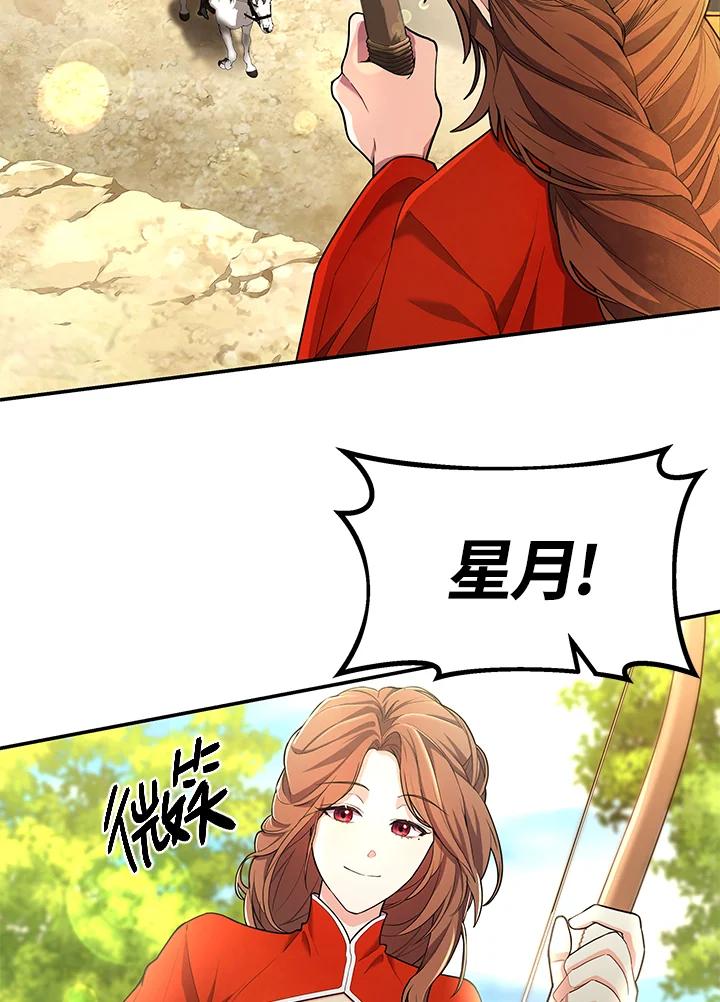 《蝶梦传》第20话 第111页