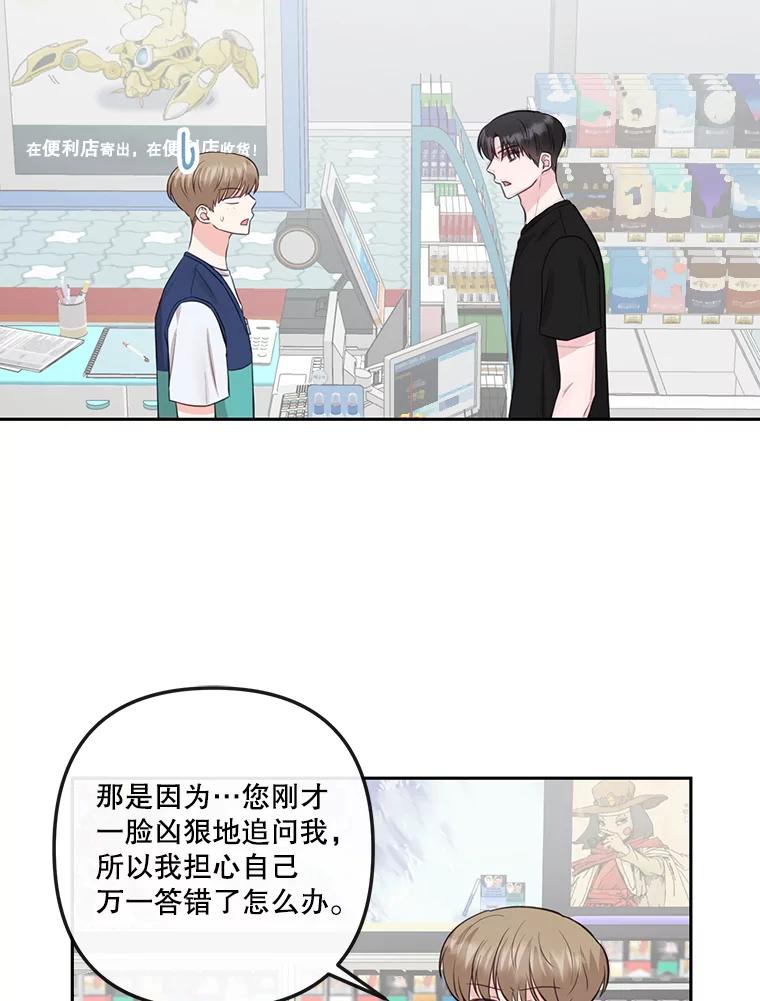 《奇怪的邻居》20.他们在干什么？ 第81页