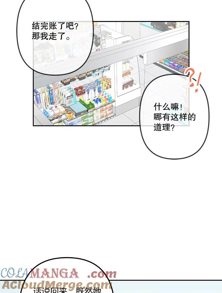 《奇怪的邻居》20.他们在干什么？ 第85页