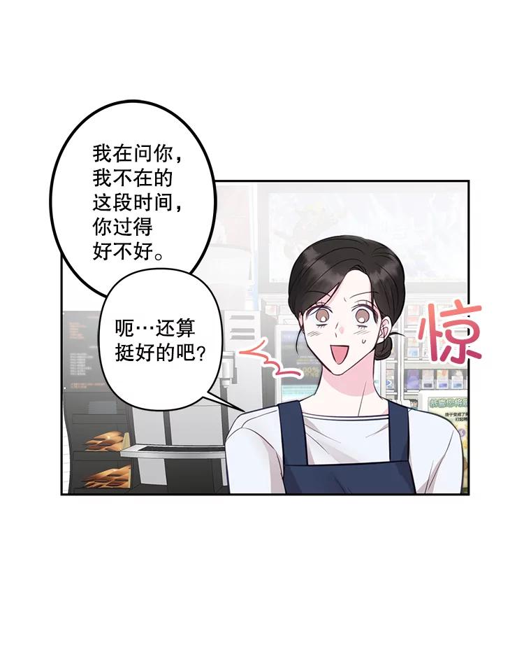 《奇怪的邻居》20.他们在干什么？ 第75页