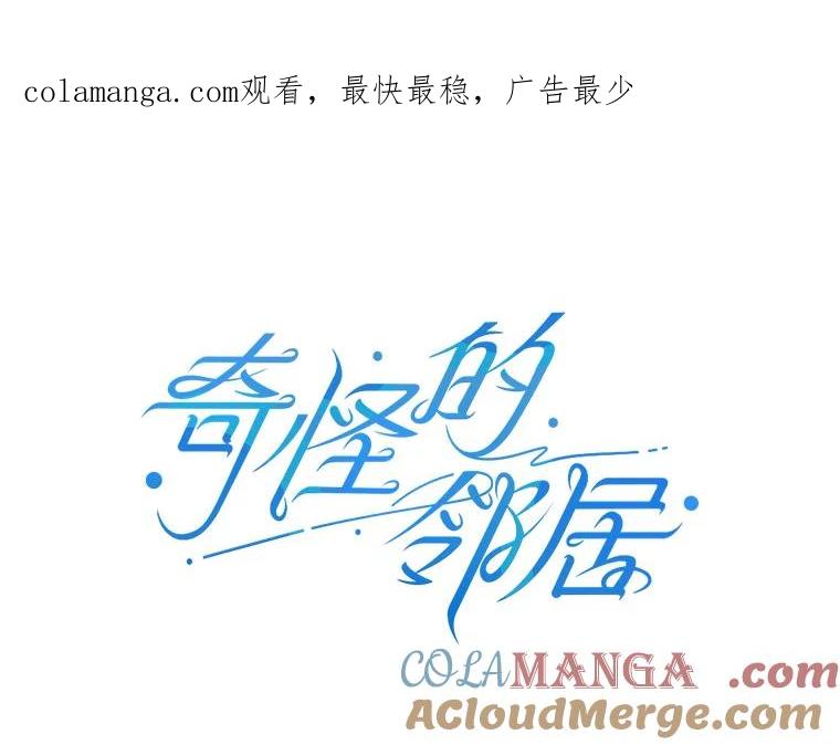 《奇怪的邻居》20.他们在干什么？ 第1页