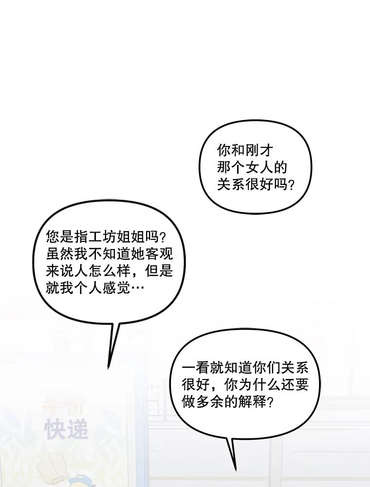 《奇怪的邻居》20.他们在干什么？ 第80页