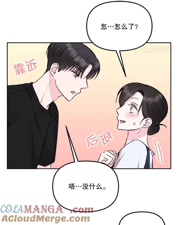 《奇怪的邻居》20.他们在干什么？ 第76页