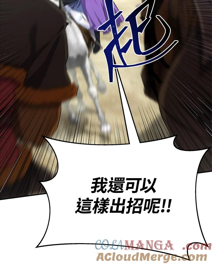 《蝶梦传》第20话 第81页