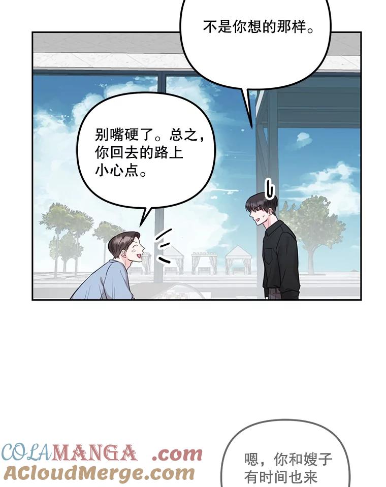 《奇怪的邻居》20.他们在干什么？ 第10页