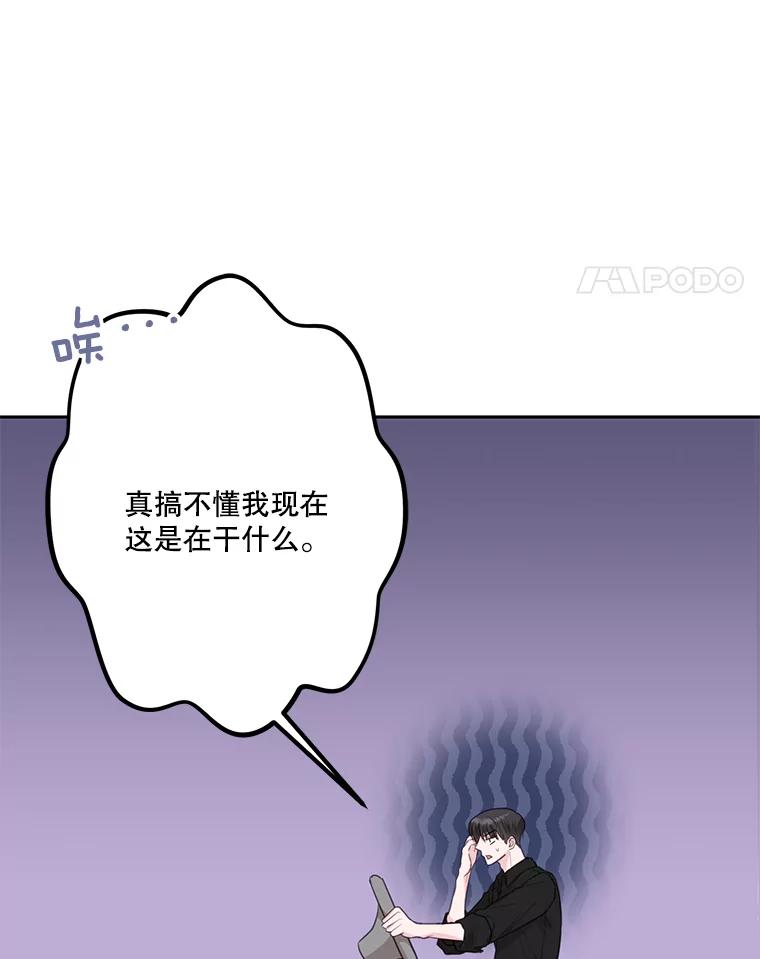 《奇怪的邻居》20.他们在干什么？ 第15页